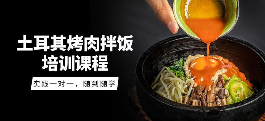 土耳其烤肉拌飯