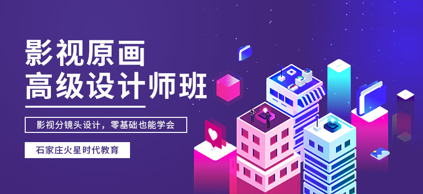 影視原畫設計