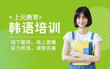 韓語輔導(dǎo)中心