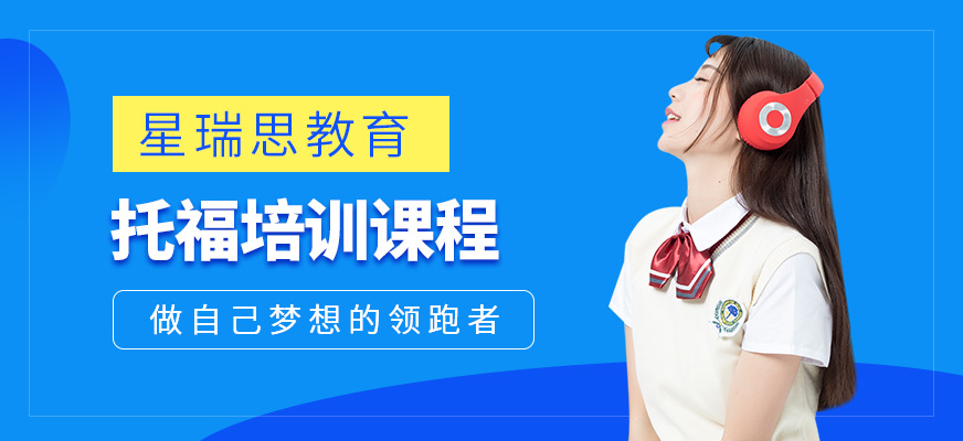 邯鄲市托福培訓班