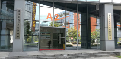 培訓(xùn)中心