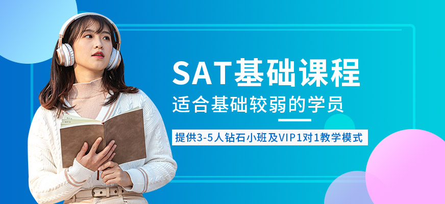 SAT基礎班