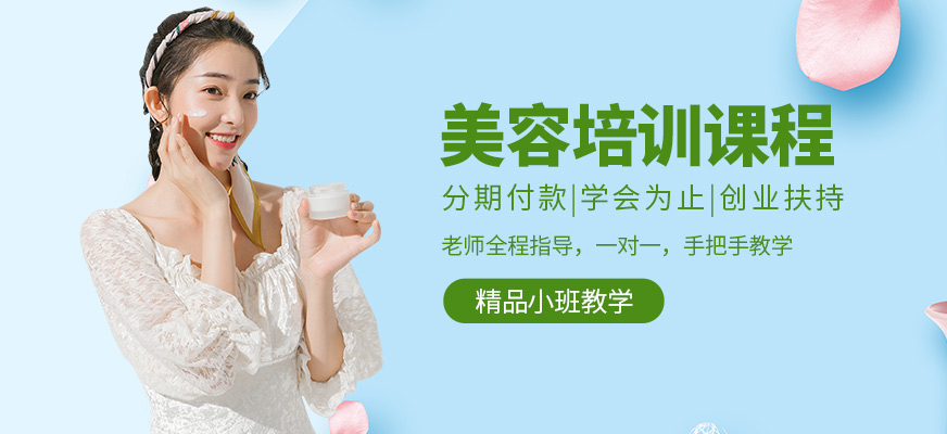 贛州美容培訓(xùn)課程