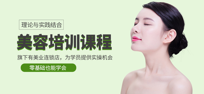 贛州美容技術(shù)培訓