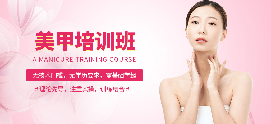 贛州美甲培訓(xùn)班