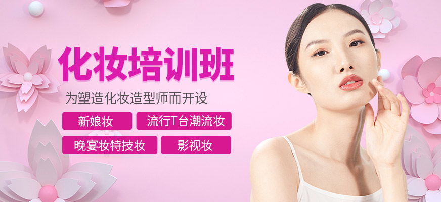贛州化妝培訓(xùn)班