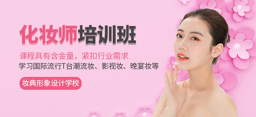 贛州化妝培訓(xùn)課程