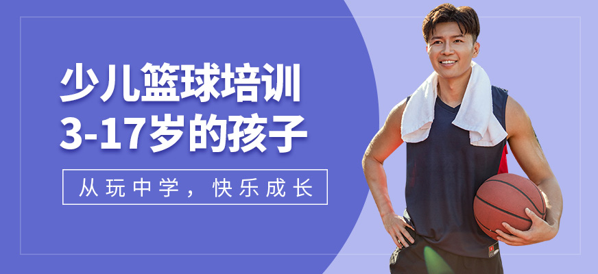 北京動因體育少兒籃球培訓(xùn)