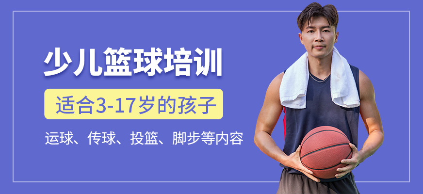 北京动因体育少儿篮球培训班
