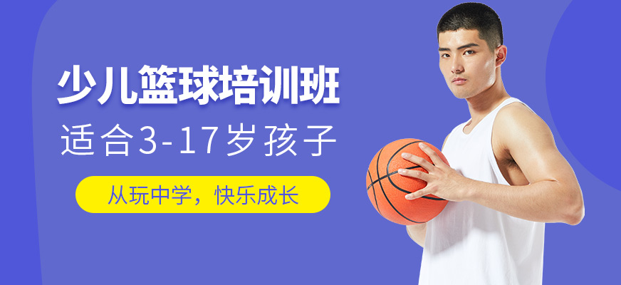 北京动因体育少儿篮球培训课程