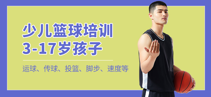 北京动因体育少儿篮球学习