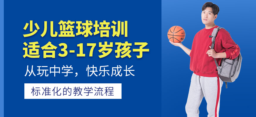 動因體育少兒籃球課程