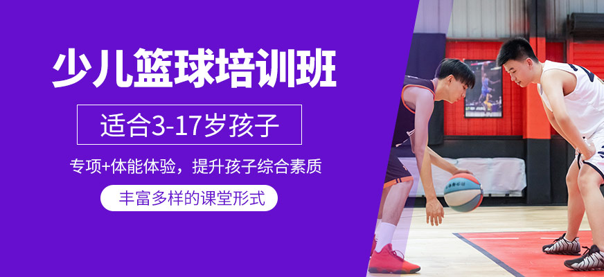 杭州动因体育少儿篮球学习