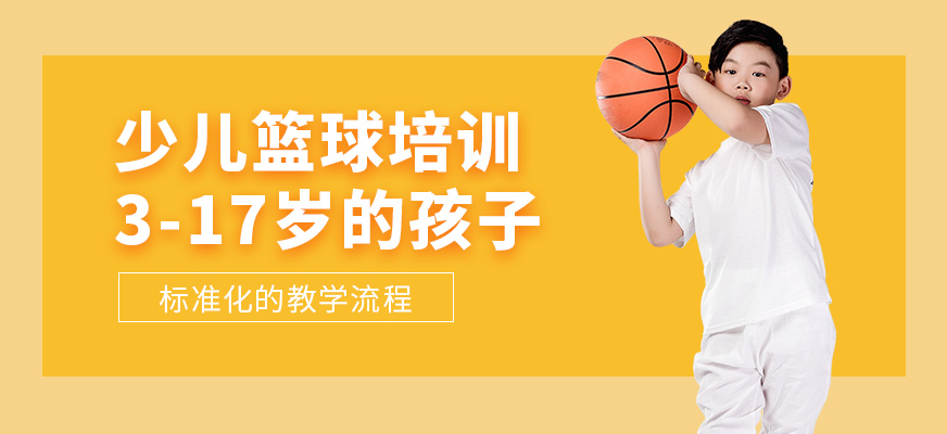 广州动因体育少儿篮球培训