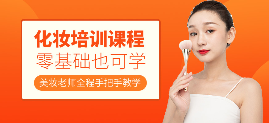 武漢明炘美學(xué)教育化妝課程