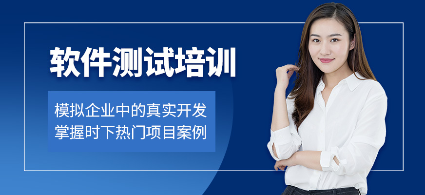貴陽匯智動力軟件測試培訓(xùn)