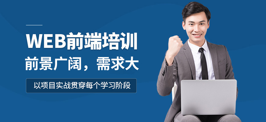 南京匯智動力WEB前端課程