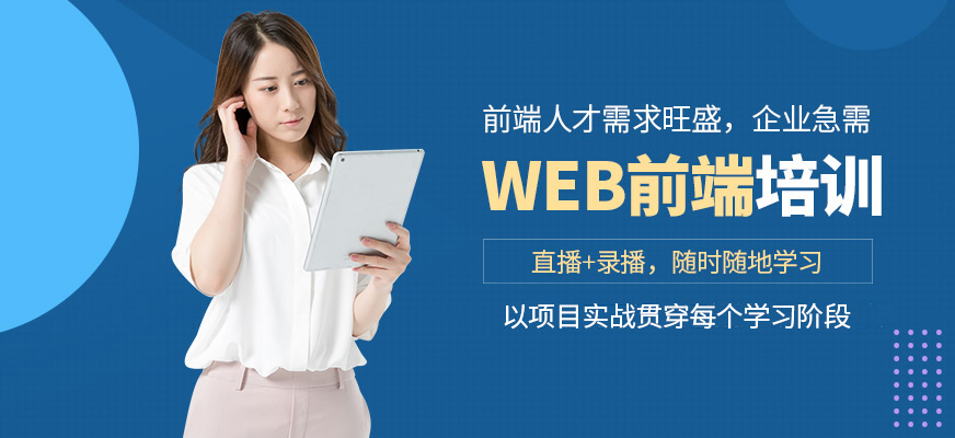 南京汇智动力WEB前端培训机构