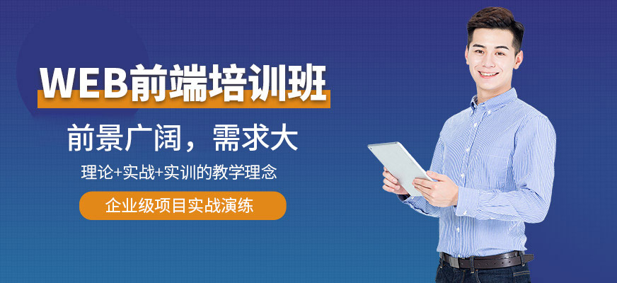 重庆汇智动力WEB前端课程