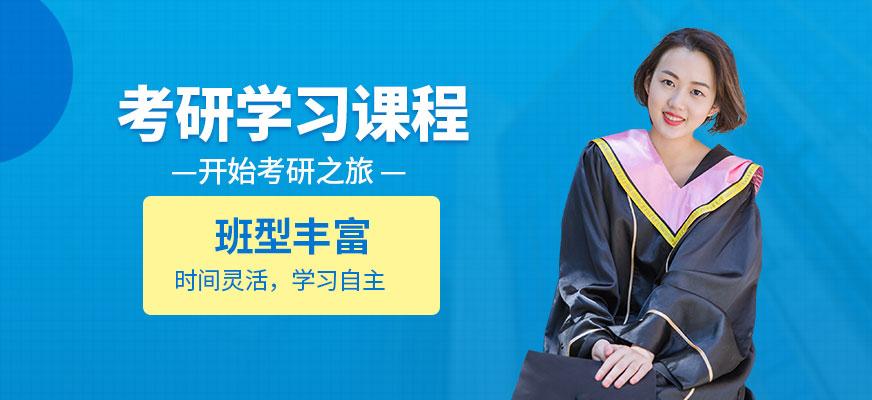 桂林考研培訓(xùn)