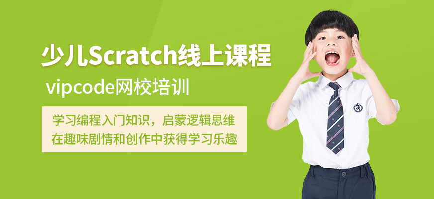 北京未科教育少儿scratch在线课程