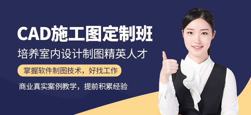 CAD制圖定制班