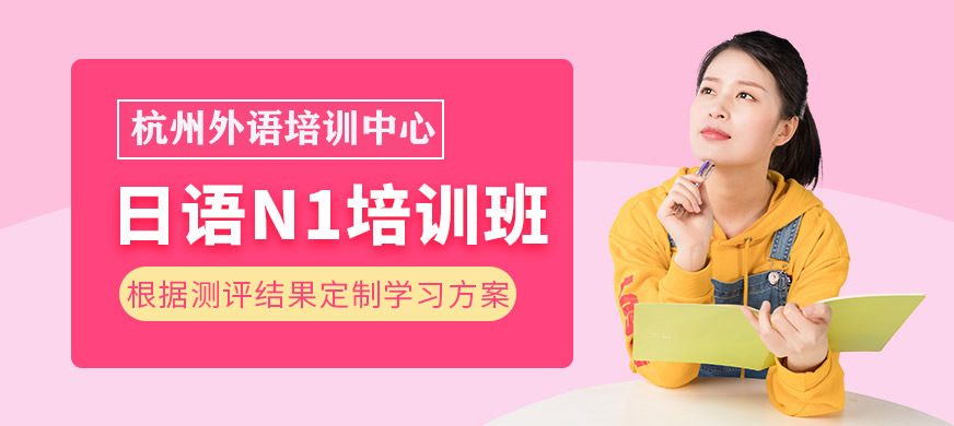 日語N1培訓(xùn)班