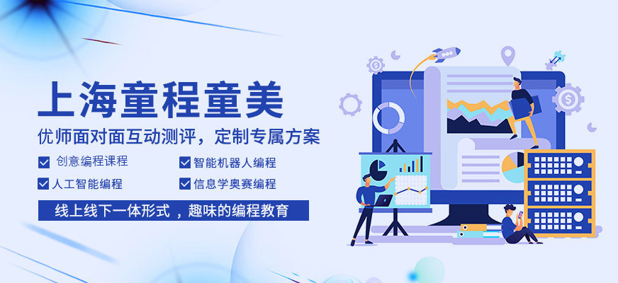 上海童程童美簡介