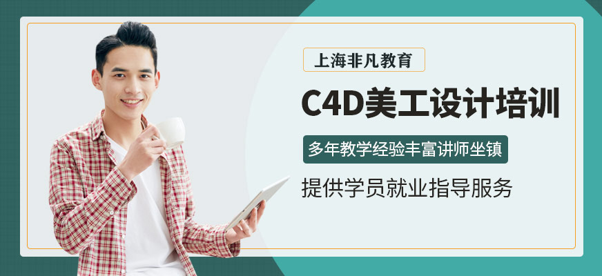 C4D美工设计