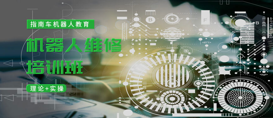 機器人維修培訓