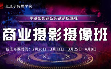 深圳攝影攝像培訓(xùn)班