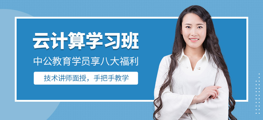長沙中公IT教育