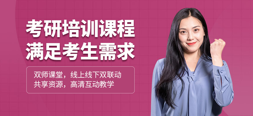 眉山考研輔導(dǎo)班