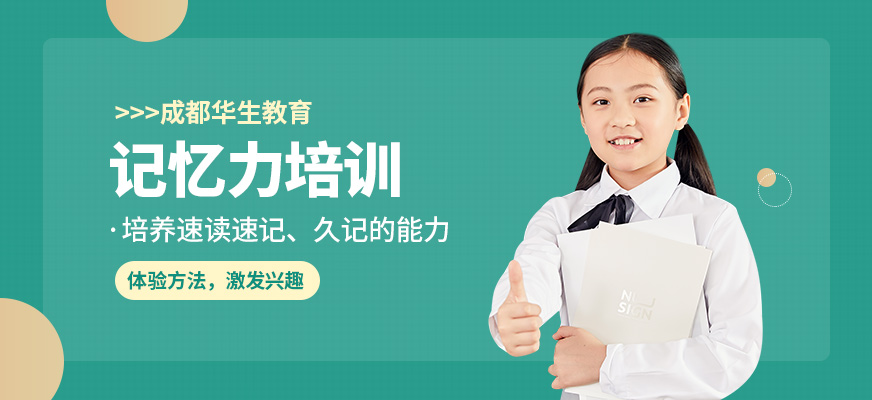 提高孩子記憶力培訓(xùn)