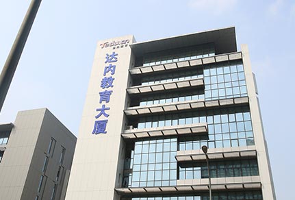 達(dá)內(nèi)教育
