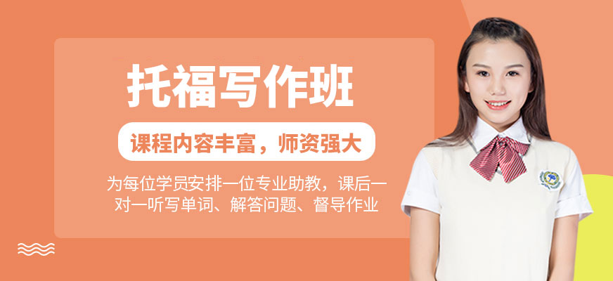 天道托福課程輔導(dǎo)班