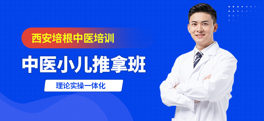 中醫(yī)小兒推拿班