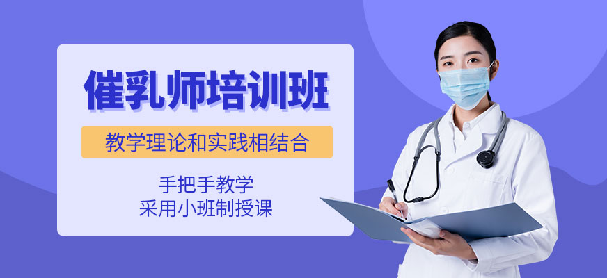 催乳師培訓