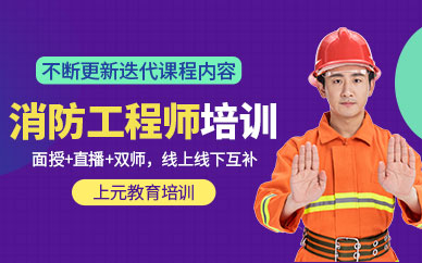 消防工程師學習機構