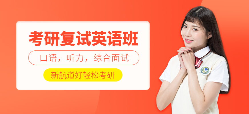 福州考研英語(yǔ)線下班