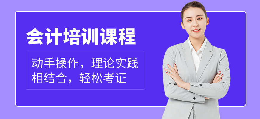 新密金凱元會(huì)計(jì)培訓(xùn)課程