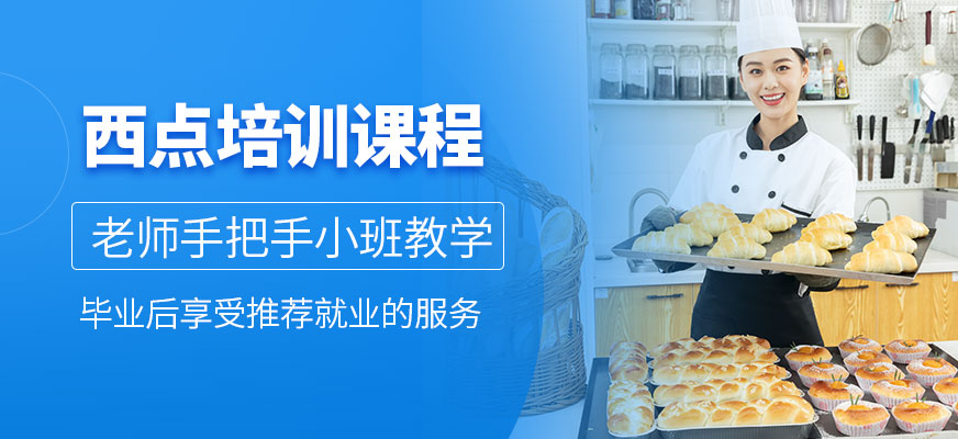 重慶熳點教育西點培訓