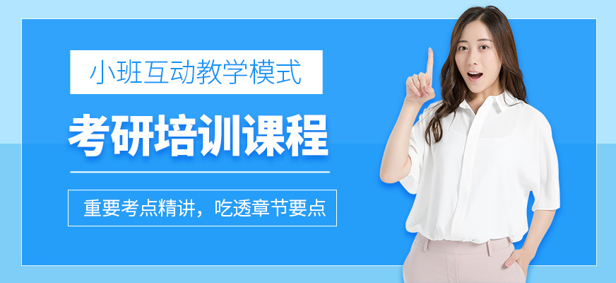 慈溪新文道考研培訓課程