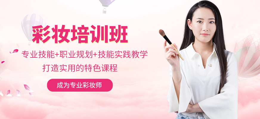 西安圣得蘭彩妝課程