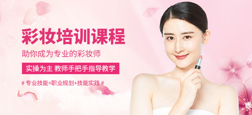 西安圣得蘭彩妝培訓(xùn)班