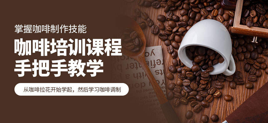 重庆熳点教育咖啡课程