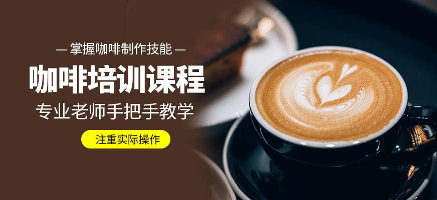 重庆熳点教育咖啡培训班
