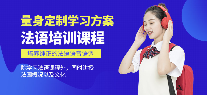 杭州明好小語種法語培訓