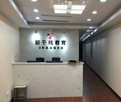鄭州新干線教育