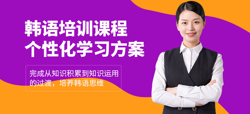 鄭州新干線教育韓語培訓